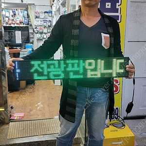 휴대용 및 이동 설치 및 문자전송이 간단한 LED전광판 팝니다.