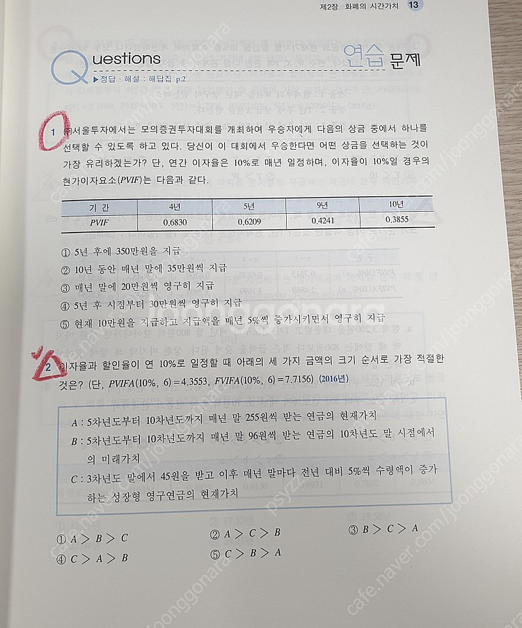 김민환 객관식 재무관리 12판 판매합니다--0