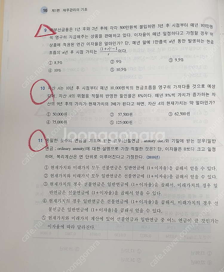 김민환 객관식 재무관리 12판 판매합니다--1