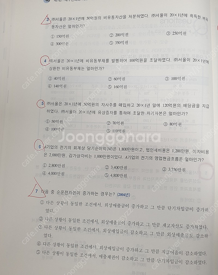 김민환 객관식 재무관리 12판 판매합니다--2