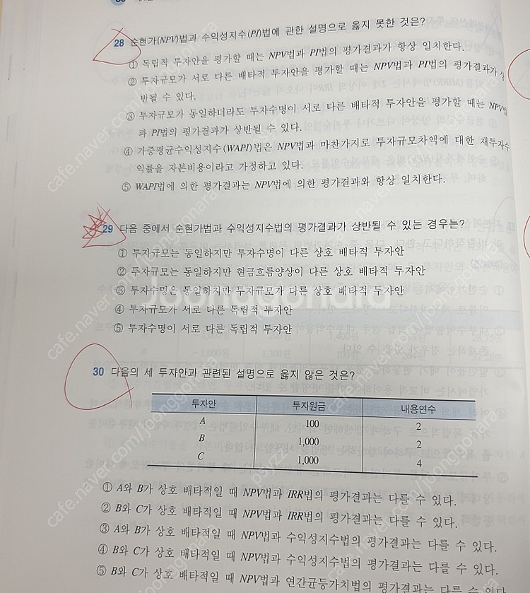 김민환 객관식 재무관리 12판 판매합니다--4