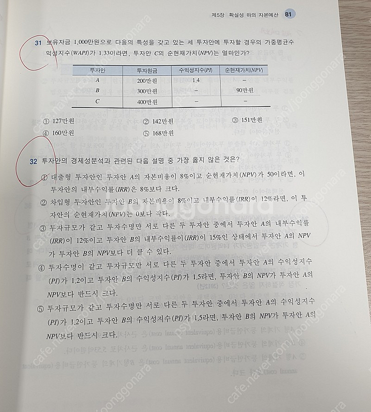 김민환 객관식 재무관리 12판 판매합니다--5