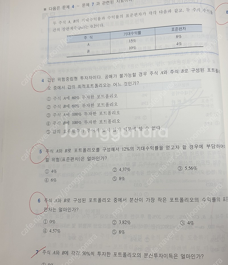 김민환 객관식 재무관리 12판 판매합니다--6