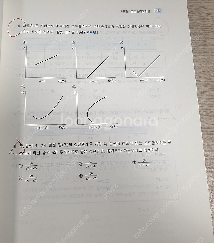 김민환 객관식 재무관리 12판 판매합니다--7