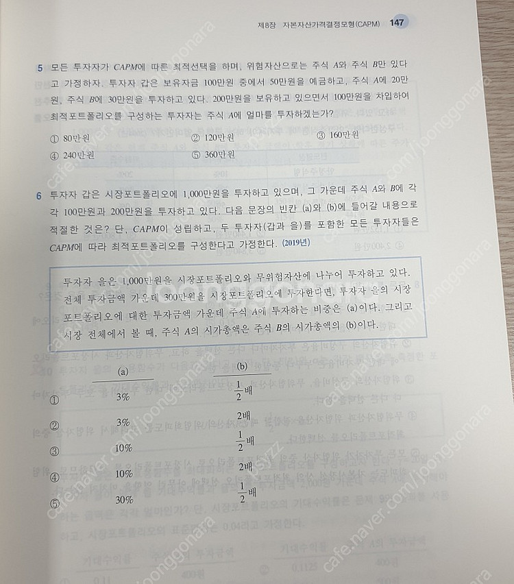 김민환 객관식 재무관리 12판 판매합니다--8