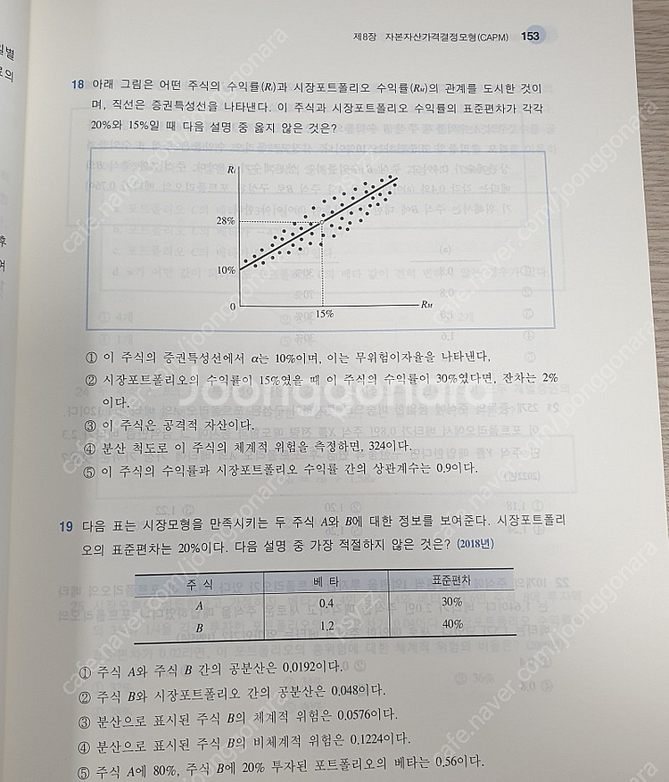 김민환 객관식 재무관리 12판 판매합니다--9