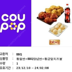 BBQ 치킨 황올반 양념반 치즈볼 세트 팝니다 급처