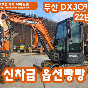 중고미니굴삭기 두산 DX30캐빈 2022년식 가동시간 550시간 자가용 신차급!