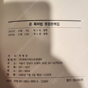 박형준 준특허법 쟁점판례집