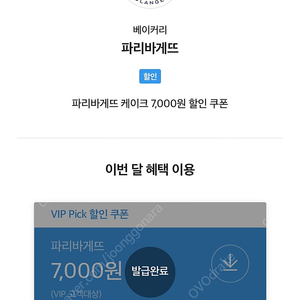 파리바게뜨 케이크 7,000원 할인 쿠폰