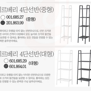 이케아 레르베리 4단선반 대형2개 중형2개 구합니다.lerberg 구합니다.