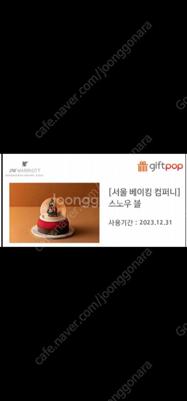 JW메리어트 호텔 크리스마스 한정판 "스노우볼" 케이크...--1
