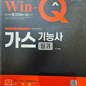 윈큐 가스기능사 필기