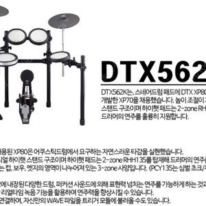 야마하 전자드럼 DTX562K (패달포함, 의자포함)