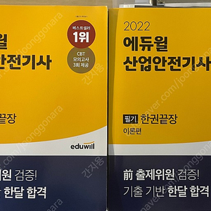 산업안전기사 실기, 필기 책