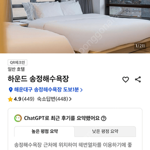 부산 하운드 송정호텔 1월 5,6,7일 2박 3일