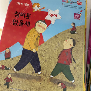 빨간펜 교원 키즈스마트 유아학습지 한글학습지 유아책