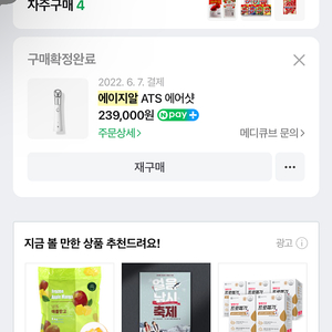 메디큐브 에이지알더마ems샷과 에이지알ast에어샷