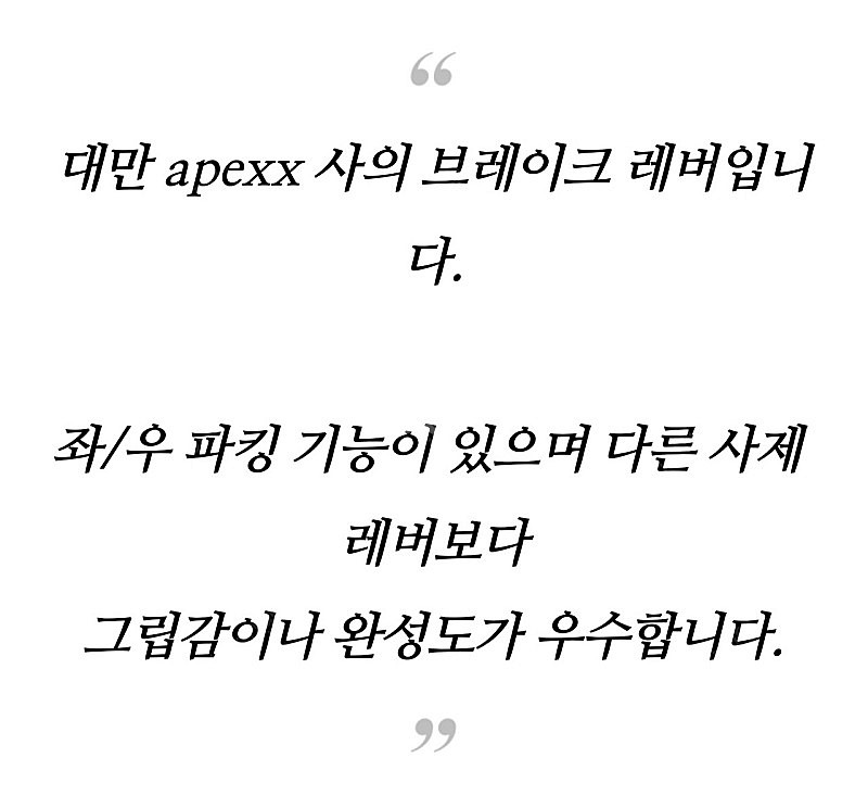 [NMAX] 엔맥스 파킹 브레이크 레버 APEXX (정...--2