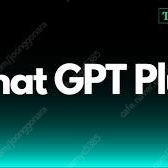 Chat gpt 플러스