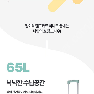 [BD764] Coms 접이식 쇼핑 핸드카트 65L 덮개 뚜껑포함 싸게 팔아요~