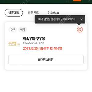 크리스마스 12.25 오마카세 이속우화 하남