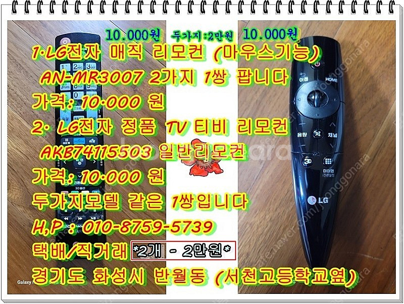 LG전자 전용 TV 정품 티비 리모컨 2가지 1쌍팝니다--5