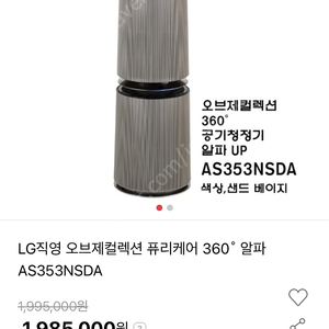 LG 오브제 공기청정기 AS353NSDA(혼수로 구매, 미사용, 오늘 받음, 개봉 후 필터만 설치, 제조 23년 11월)