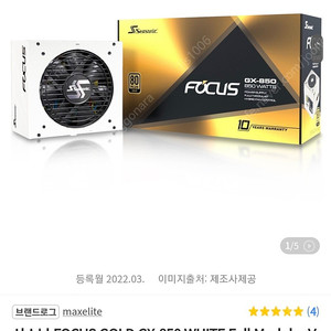 미개봉) 시소닉 FOCUS GOLD GX-850 WHITE Full Modular V2