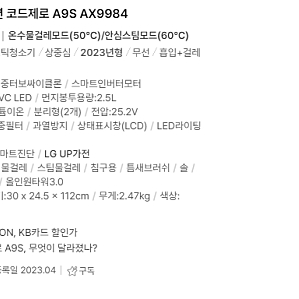 LG전자 오브제컬렉션 코드제로 A9S AX9984 배송변경 판매