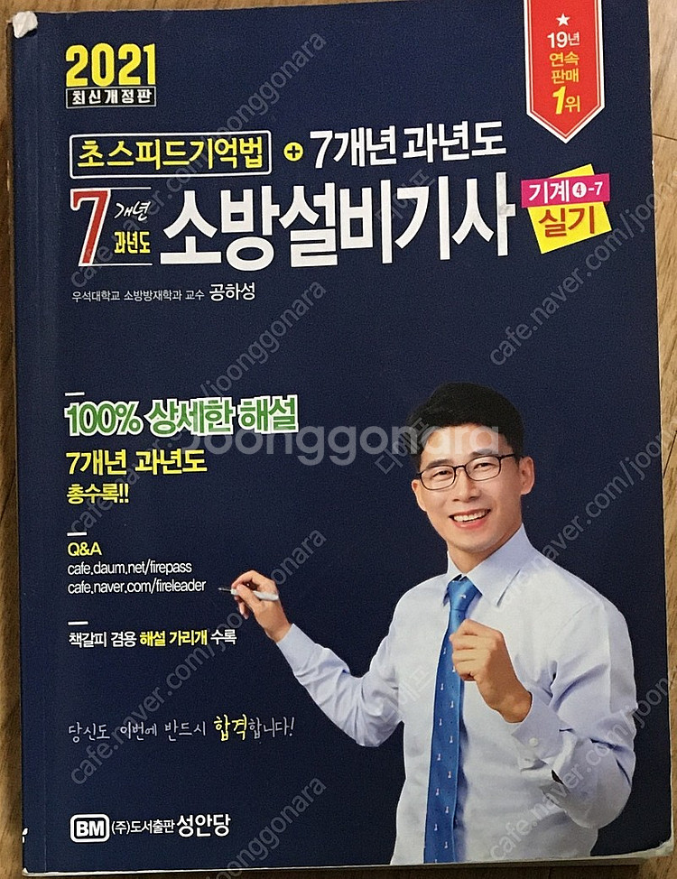 소방설비기사 기계 실기--0