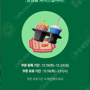 신세계 CGV 2D 1+1, 콤보 50% 할인쿠폰