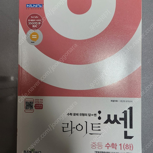 중 1수학 블랙라벨, 쎈, 라이트쎈,일품 10,000원