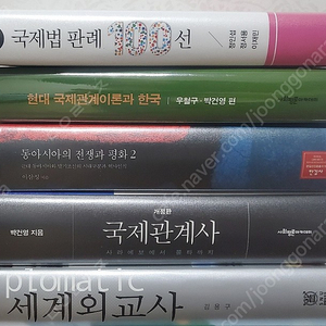 국립외교원 2차교재 판매