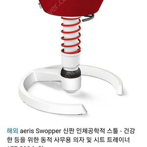 인체공학 스와퍼swopper 의자