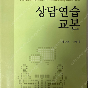 상담연습 교본