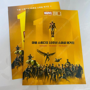 마블 스튜디오 10주년 스페셜 매거진 1탄, 2탄