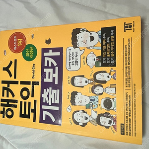 영어단어책 4권-해커스토익기출보카,ets토익기출보카,일빵빵영어단어,경선식영숙어