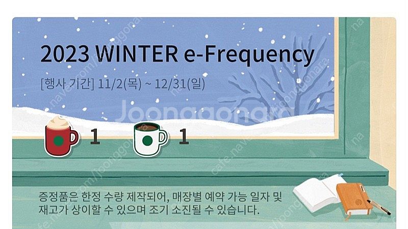 스타벅스 프리퀀시(미션1, 일반1)--0