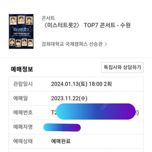 미스터트롯2 수원콘 토욜 6시 가구역 3열