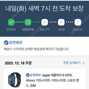 (새상품)애플워치9 GPS 45mm 미드나이트 스포츠밴드