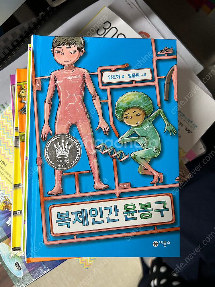 복제인간 윤봉구 1-5--1