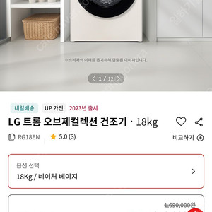 LG 트롬 오브제컬렉션 18KG 건조기 ( 거의 새 것 )