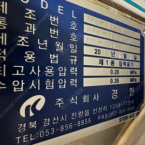 레트로트 살균기 (경한)