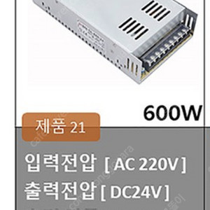 SMPS 24V,25A 대용량 600W (미사용)