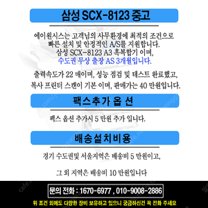 사무실복사기 삼성 scx-8123 a3흑백복합기중고 40 만원 1670-6977