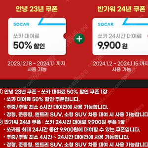 쏘카 24시간 이용권 9900원 판매