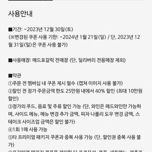 매드포갈릭 40% 할인쿠폰