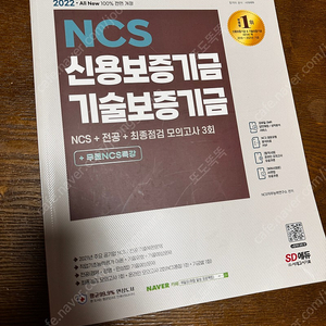 ncs 신용보증기금&기술보증기금