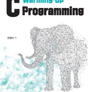 Warming up C programming / 명품 C++ programming / C언어 연습